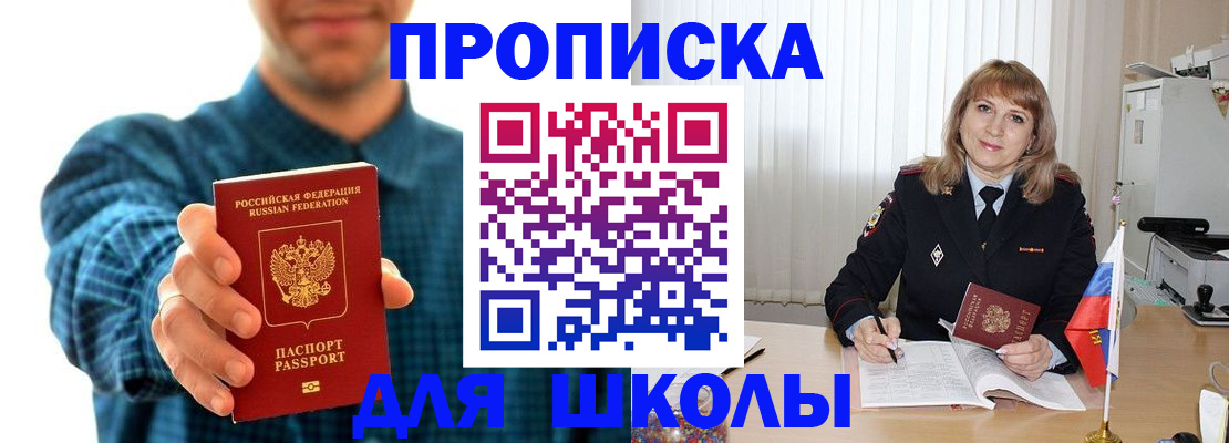 купить прописку в Морозовске
