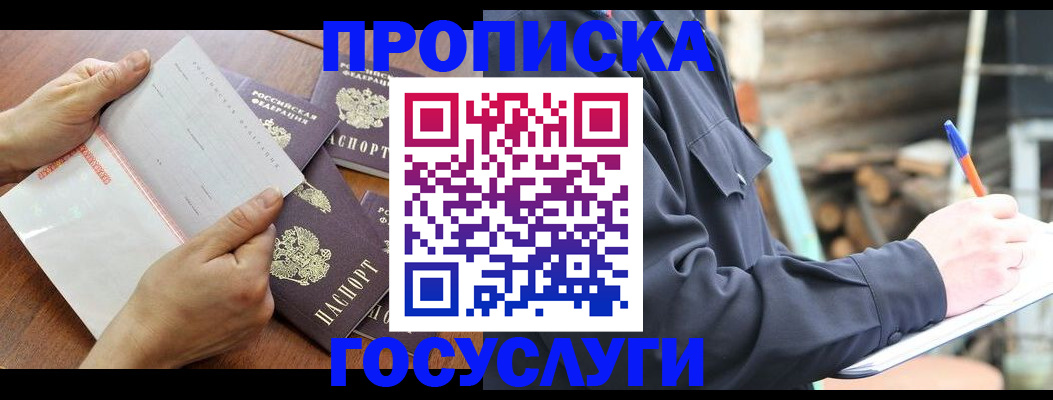 прописка гарантия в Морозовске