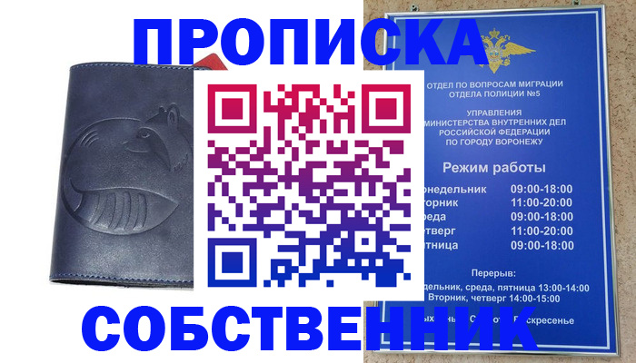 прописка ребенка в Морозовске
